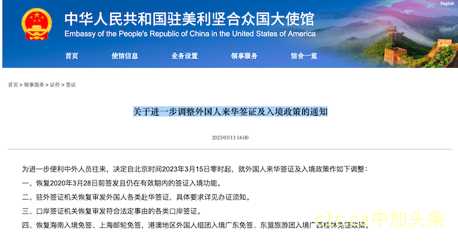 海外华人回国 ：关于进一步调整外国人来华签证及入境政策的通知 